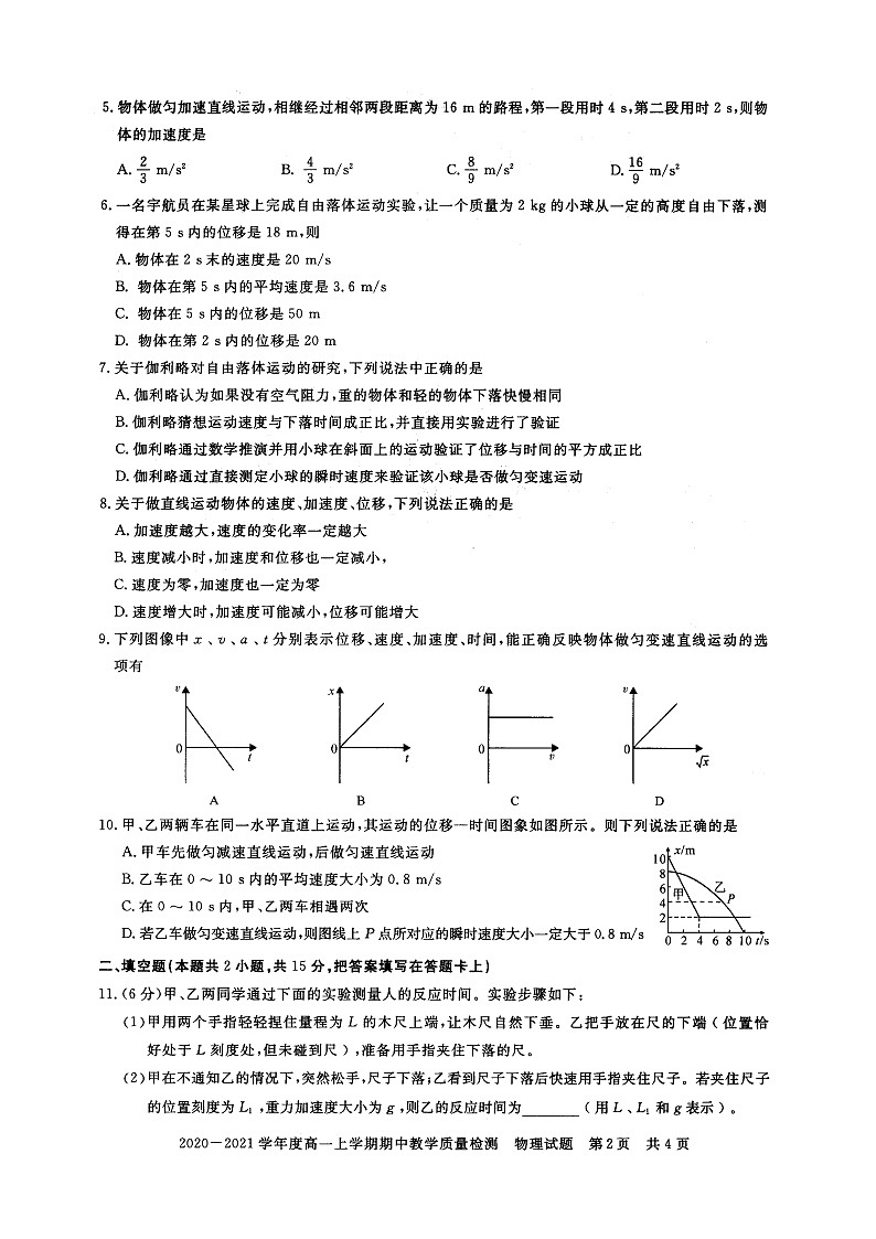 2021信阳高一上学期期中物理试卷扫描版含答案02