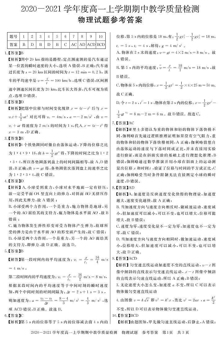 2021信阳高一上学期期中物理试卷扫描版含答案01