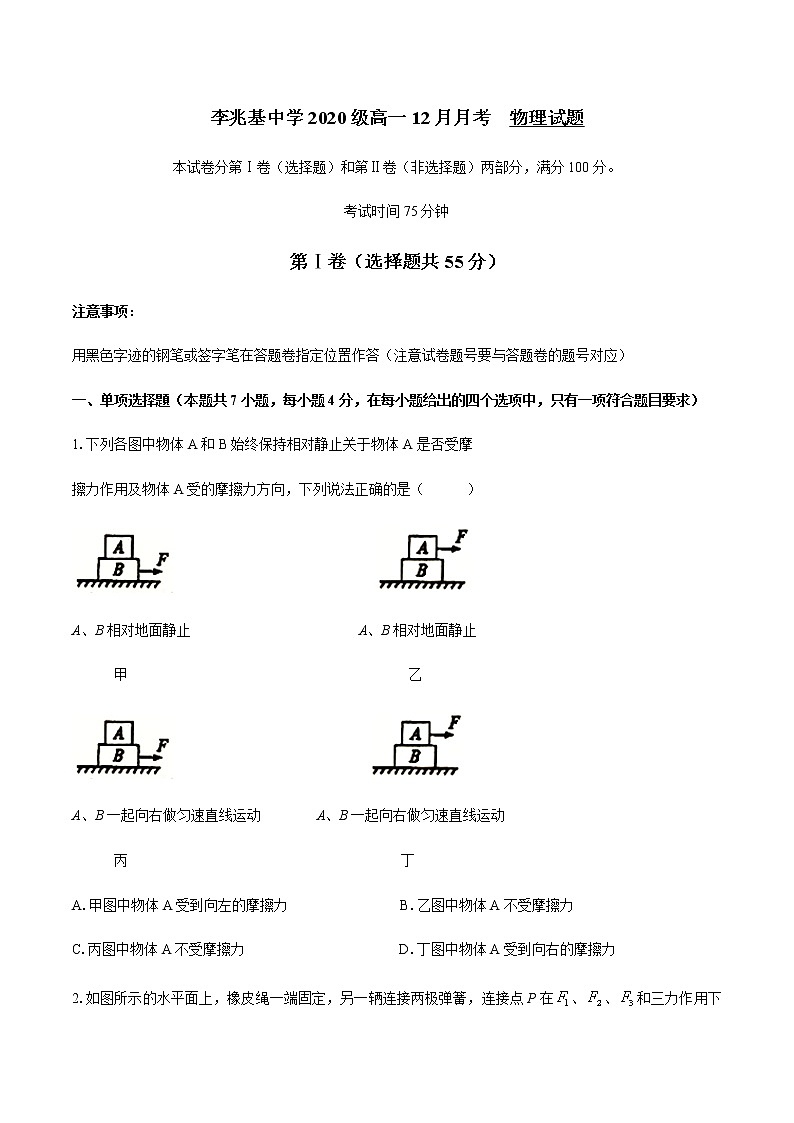 2021佛山顺德区李兆基中学高一上学期12月月考物理试题含答案01