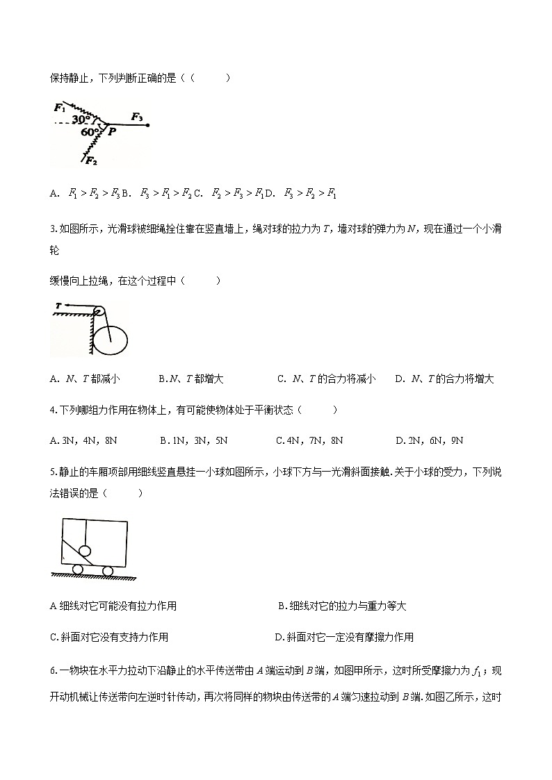 2021佛山顺德区李兆基中学高一上学期12月月考物理试题含答案02