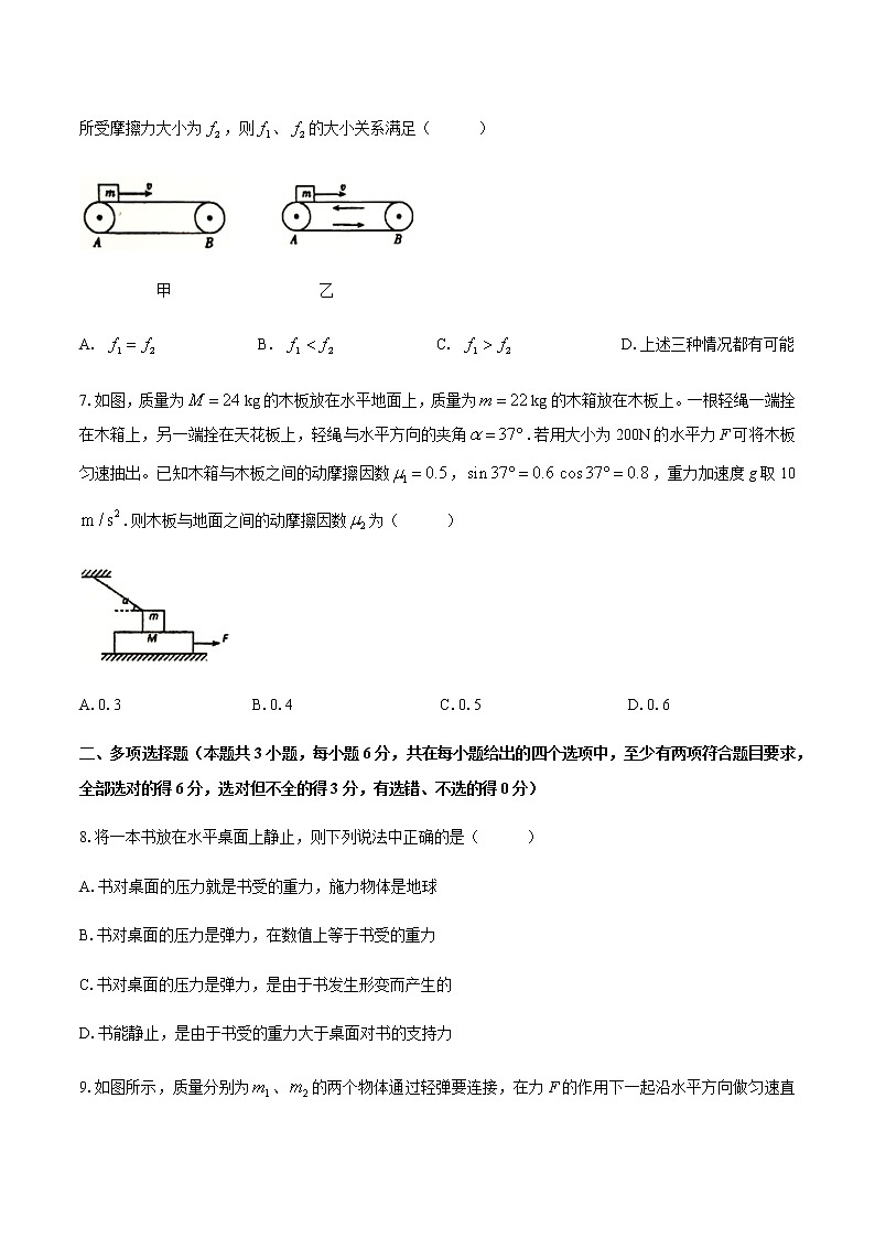 2021佛山顺德区李兆基中学高一上学期12月月考物理试题含答案03