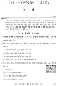 2021广东省高一12月大联考物理试题PDF版含答案