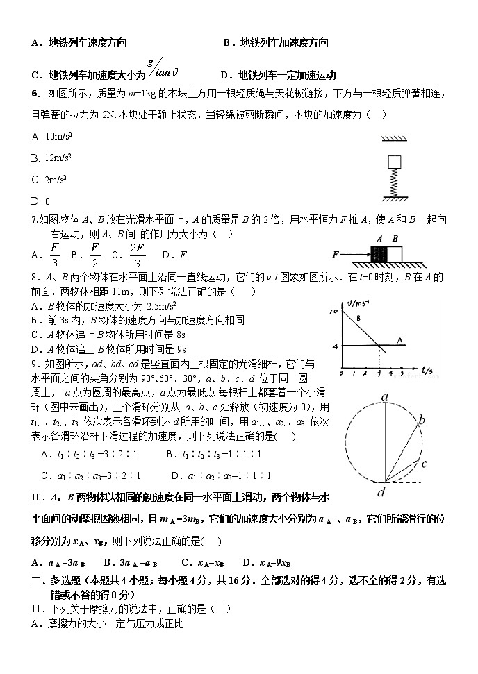 2021邢台巨鹿中学高一上学期第三次月考物理试卷含答案02