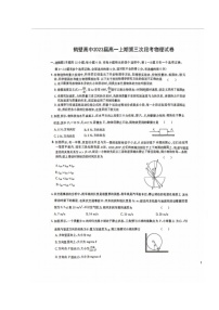 2021鹤壁高级中学高一上学期第三次段考物理试题扫描版含答案