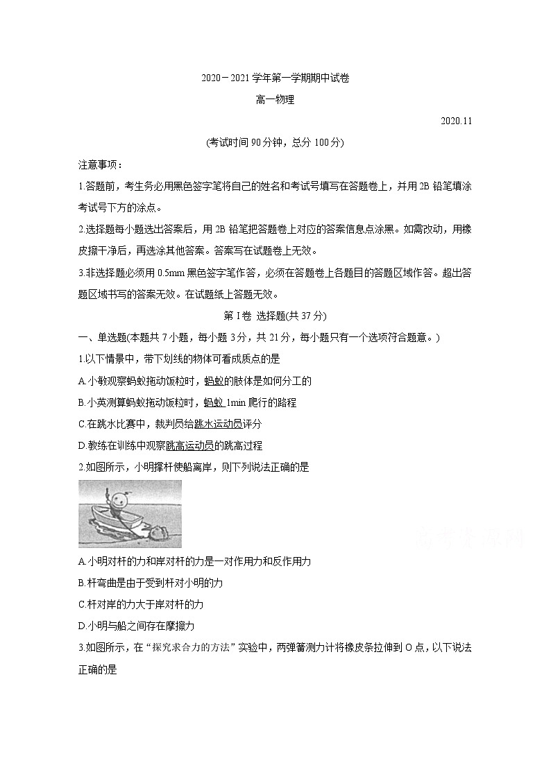 2021常熟高一上学期期中考试物理含答案01