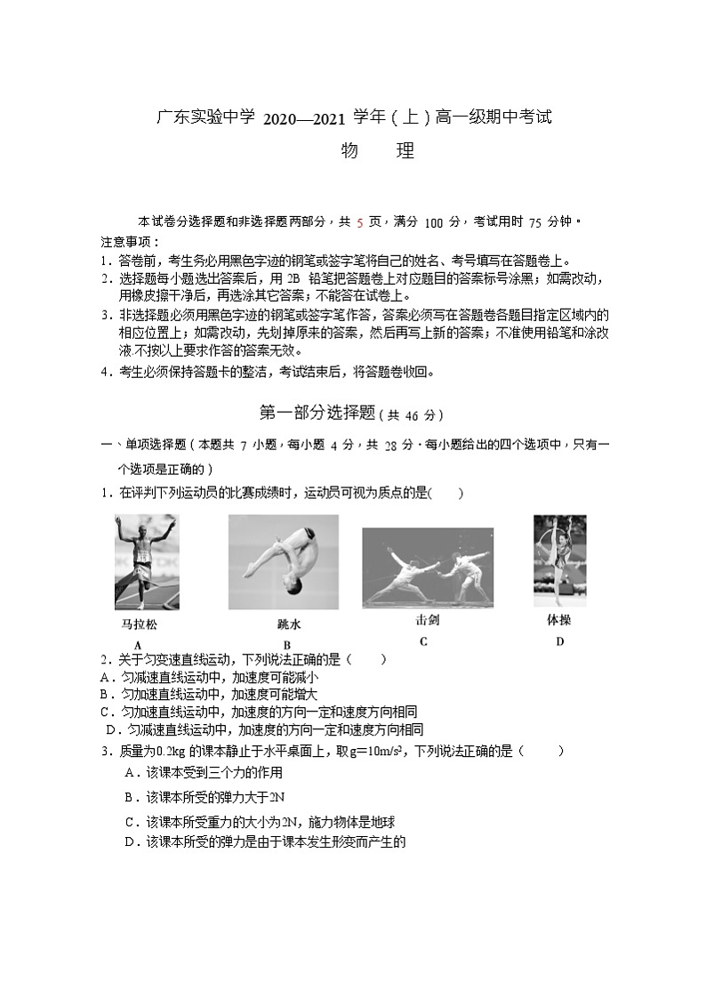 广东实验中学2020-2021学年高一上学期期中考试 物理第1页