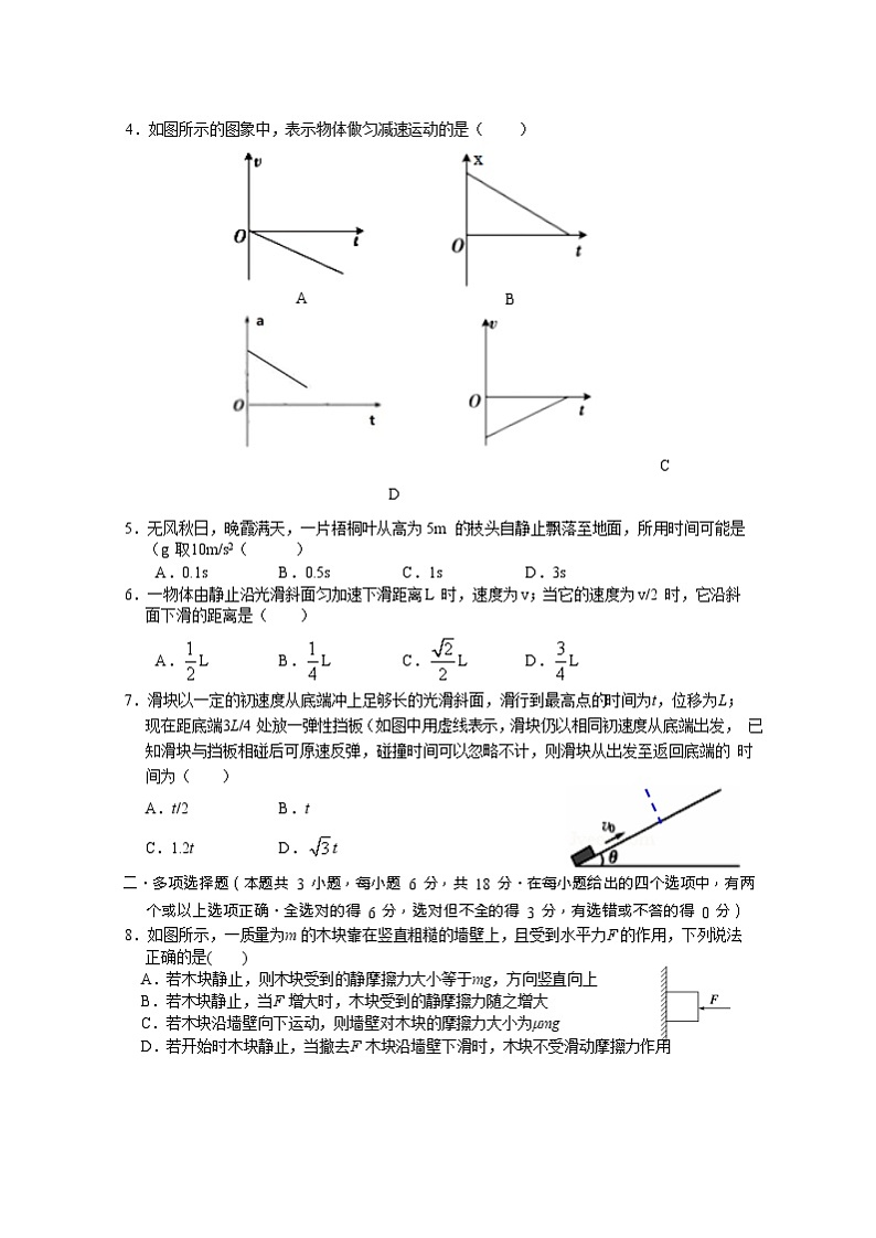 广东实验中学2020-2021学年高一上学期期中考试 物理第2页