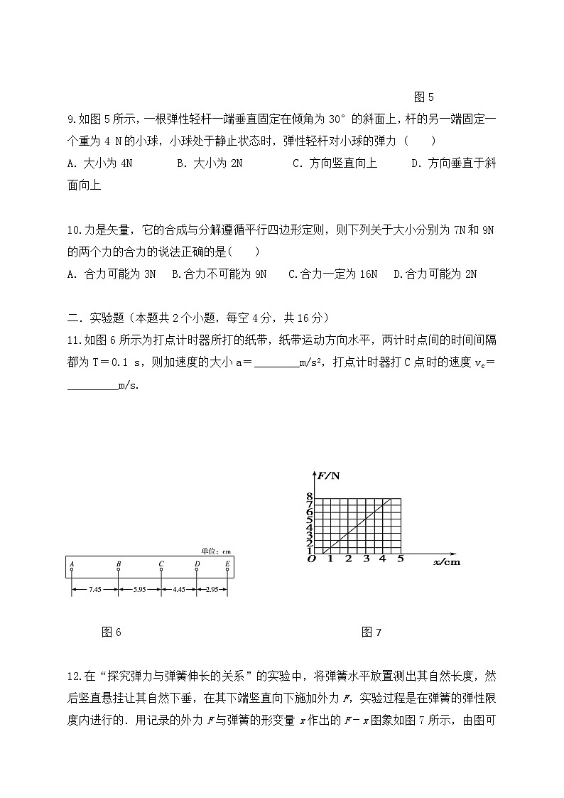 2021省哈尔滨延寿县二中高一11月月考物理试题含答案第3页
