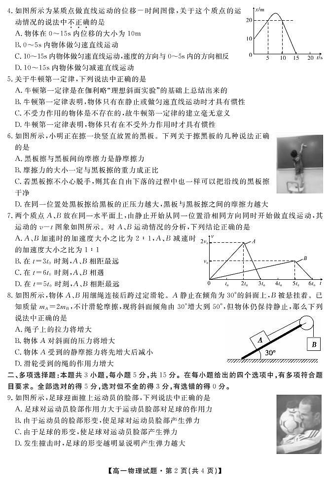 物理试卷第2页