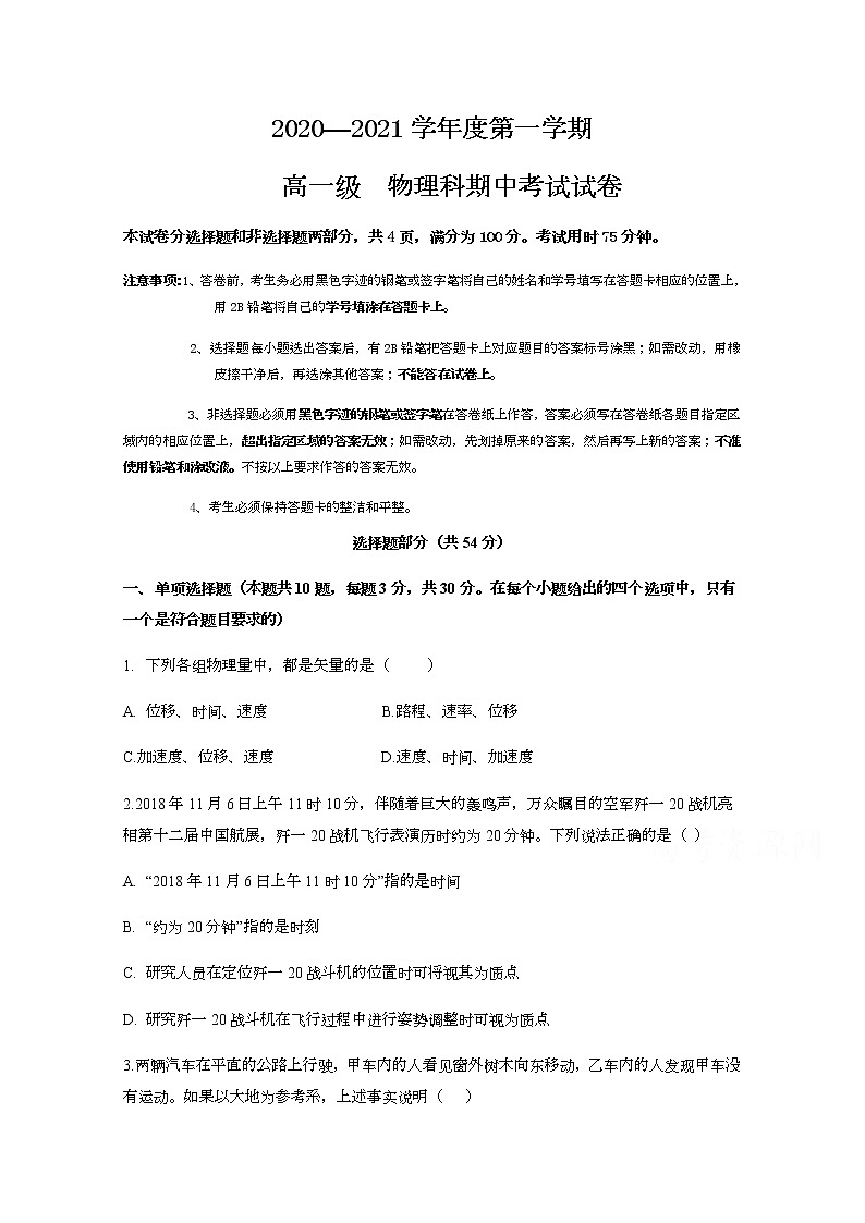 2021清远凤霞中学高一上学期期中考试物理试题含答案01