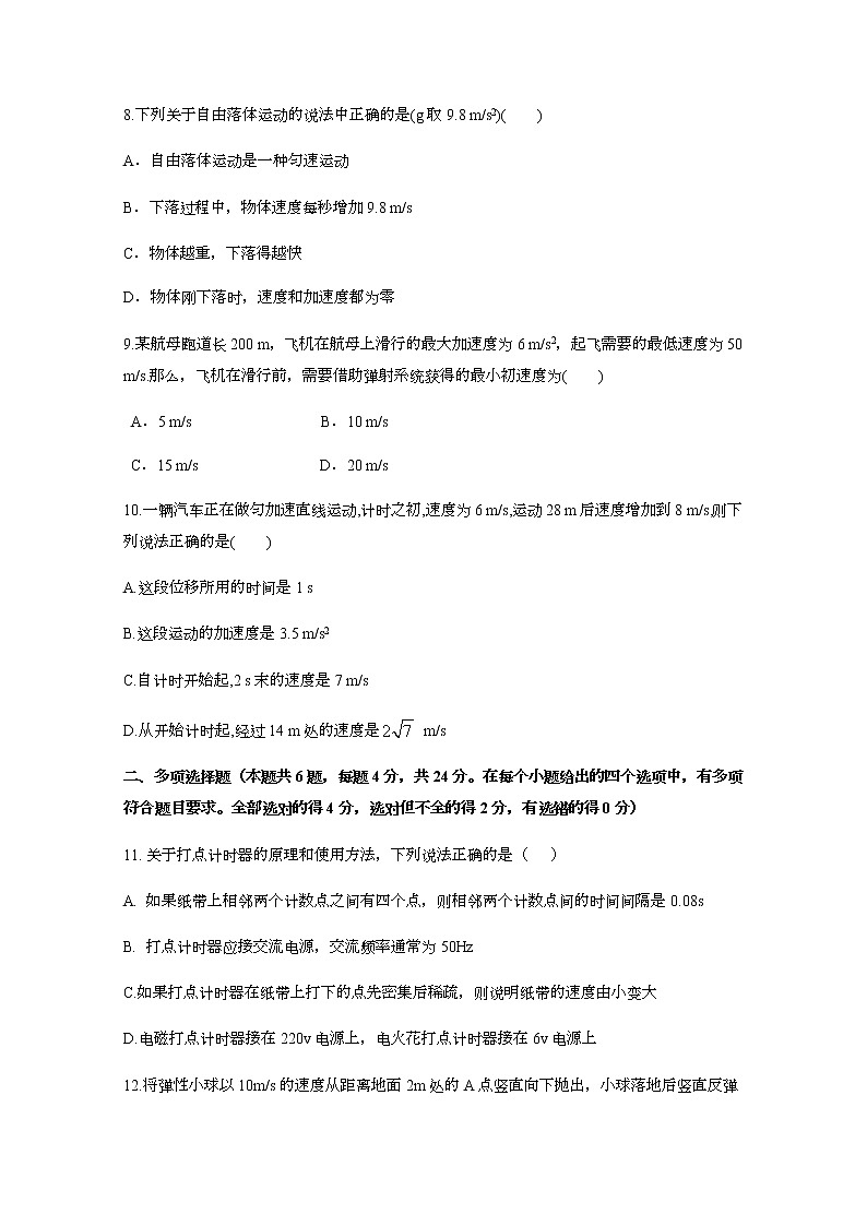 2021清远凤霞中学高一上学期期中考试物理试题含答案03
