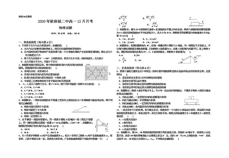 2021黄冈麻城二中高一12月月考物理试题含答案第1页