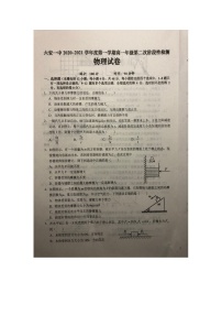 2021六安一中高一上学期第二次段考物理试题扫描版含答案