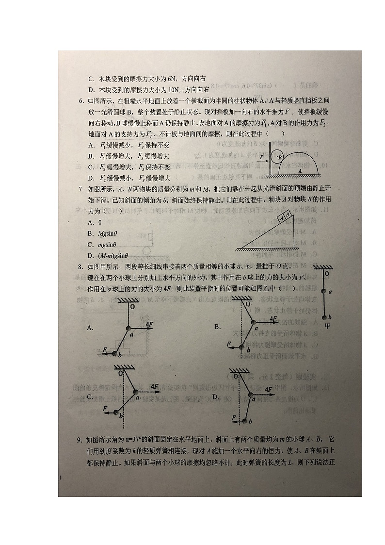 2021六安一中高一上学期第二次段考物理试题扫描版含答案第2页