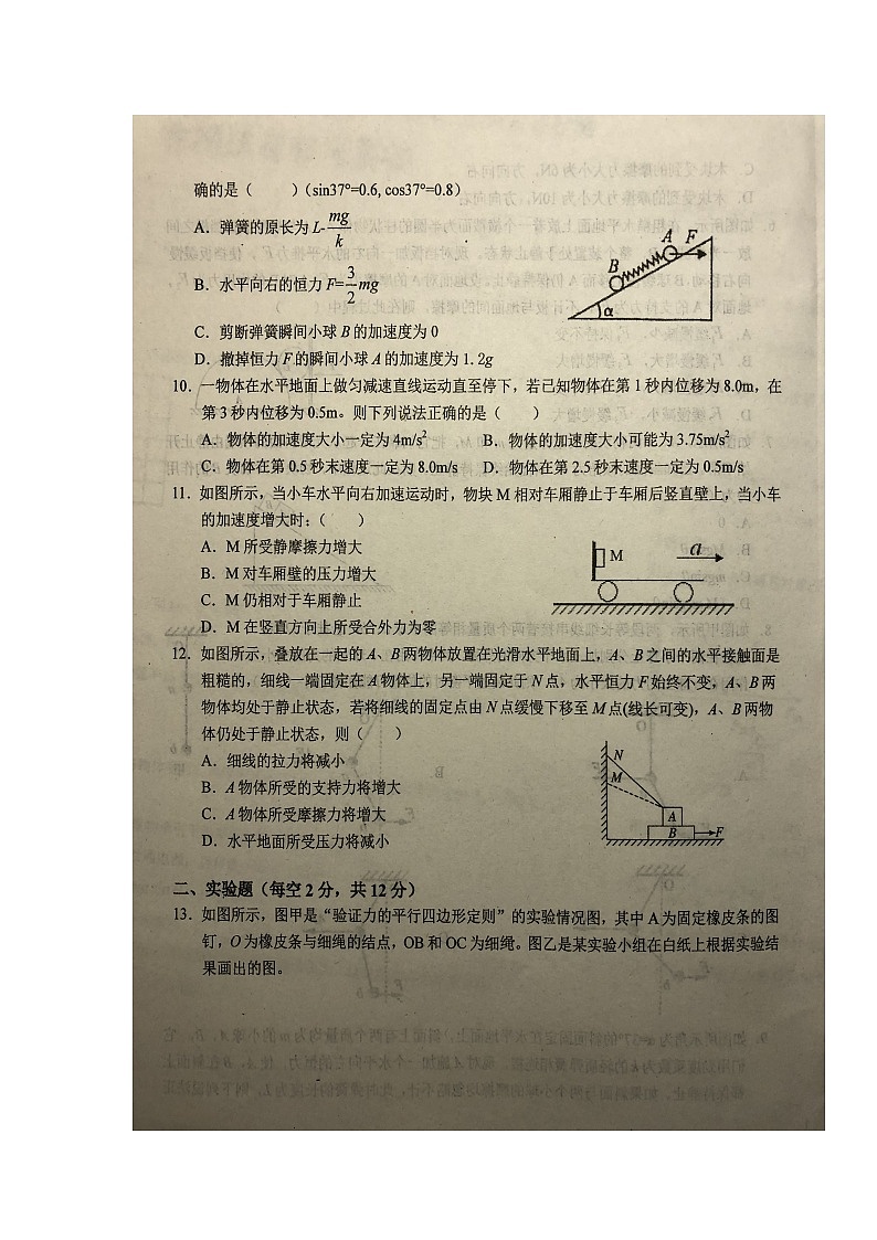 2021六安一中高一上学期第二次段考物理试题扫描版含答案第3页