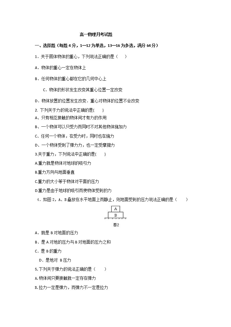 2021山西省怀仁市大地学校高一上学期第三次月考物理试卷含答案第1页