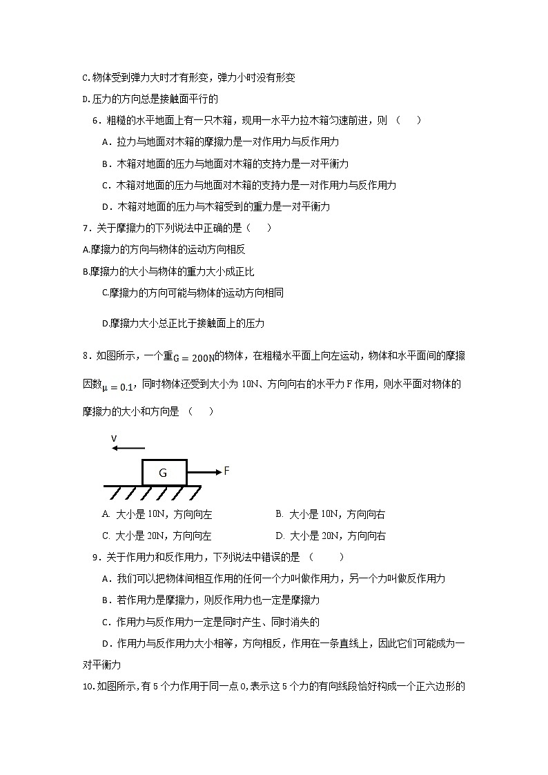 2021山西省怀仁市大地学校高一上学期第三次月考物理试卷含答案第2页