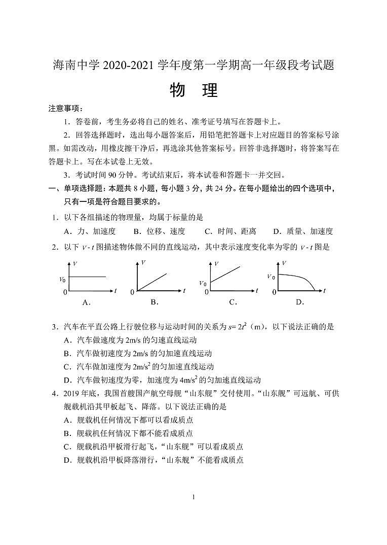 2021海口中学高一上学期期中考试物理试题PDF版含答案第1页