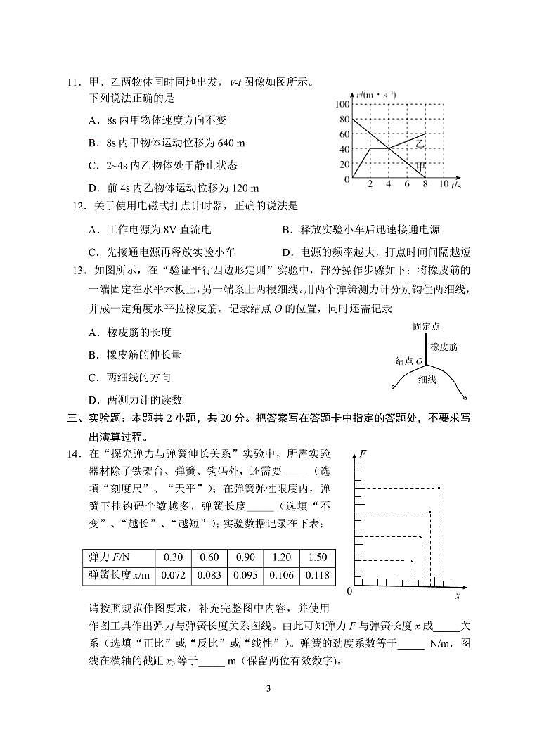 2021海口中学高一上学期期中考试物理试题PDF版含答案第3页