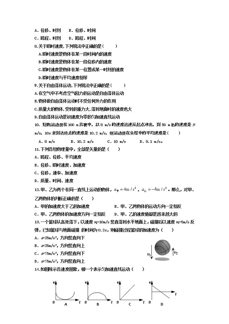 2021省哈尔滨第三十二中学高一上学期期中考试物理试题含答案02