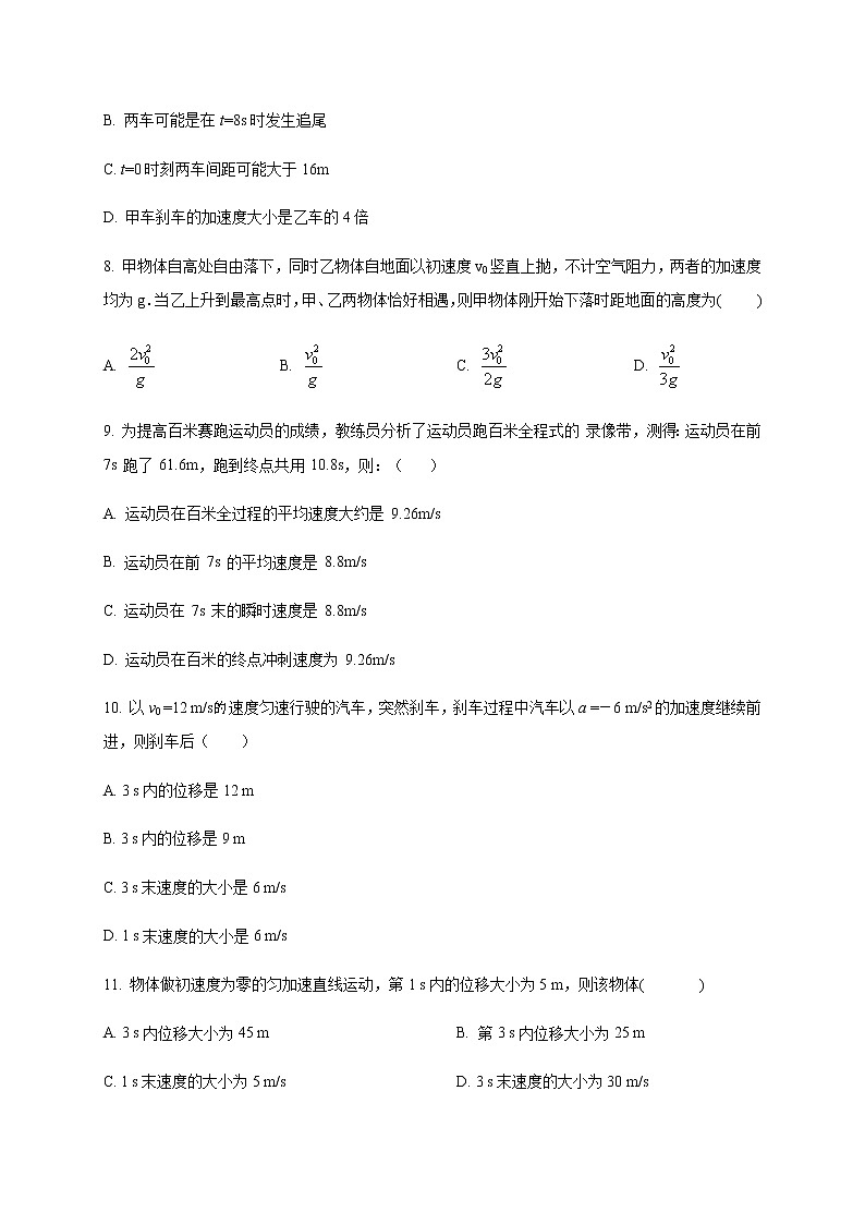 2021赤峰翁牛特旗乌丹二中高一上学期期中考试物理试题含答案第3页