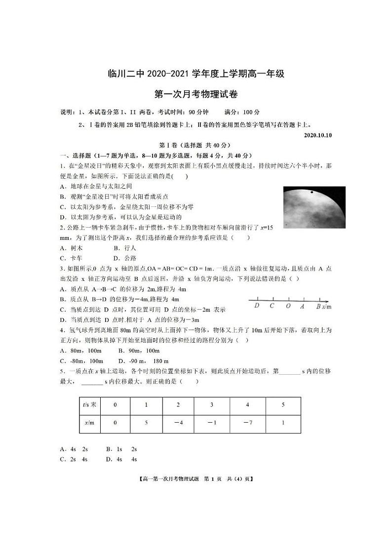 2021江西省临川二中高一上学期第一次月考物理试题PDF版含答案第1页