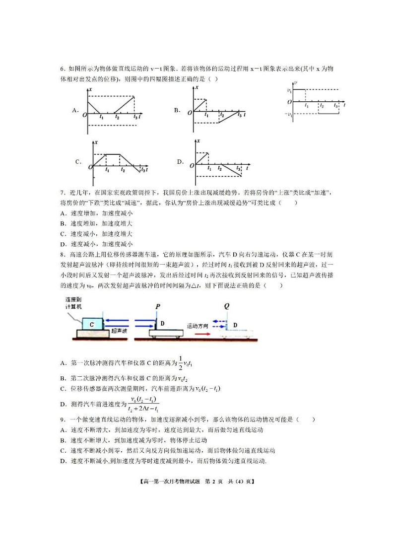 2021江西省临川二中高一上学期第一次月考物理试题PDF版含答案第2页
