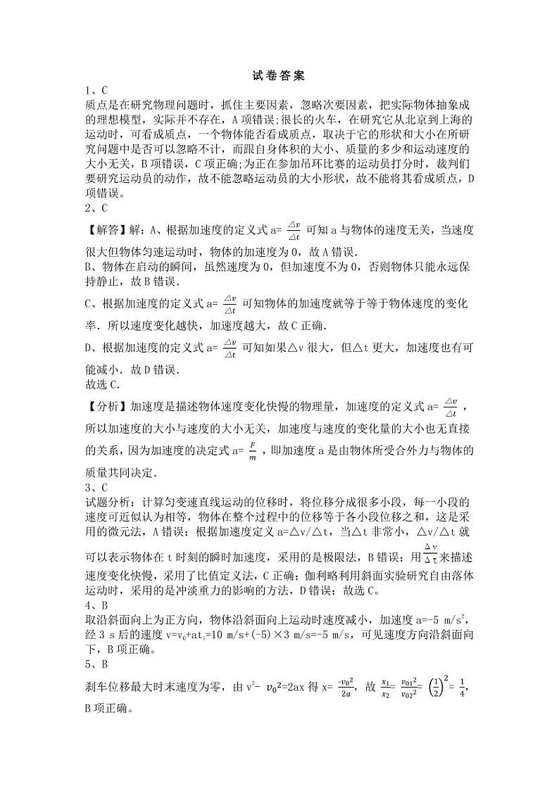 吉林省长春市农安县2020-2021学年高一上学期期中考试物理答案第1页