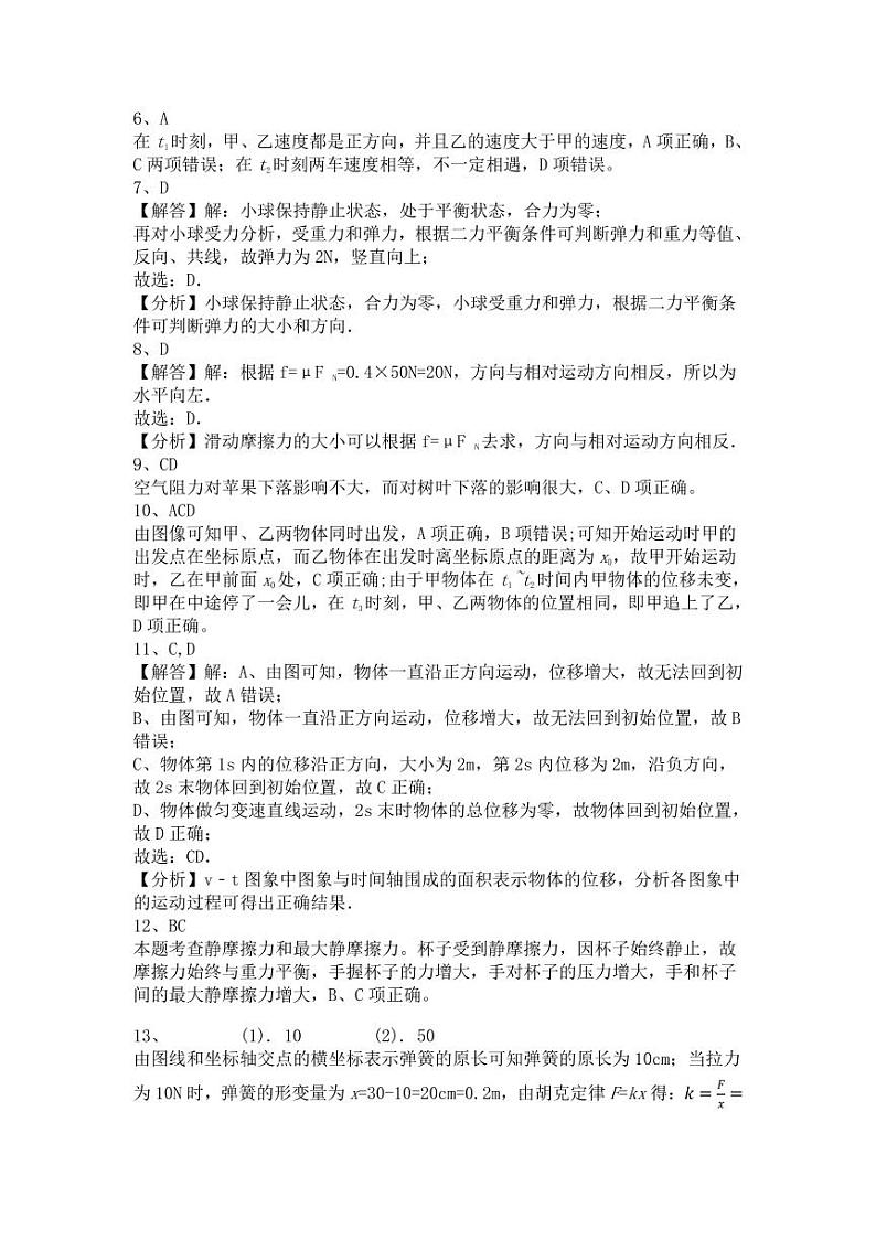 吉林省长春市农安县2020-2021学年高一上学期期中考试物理答案第2页