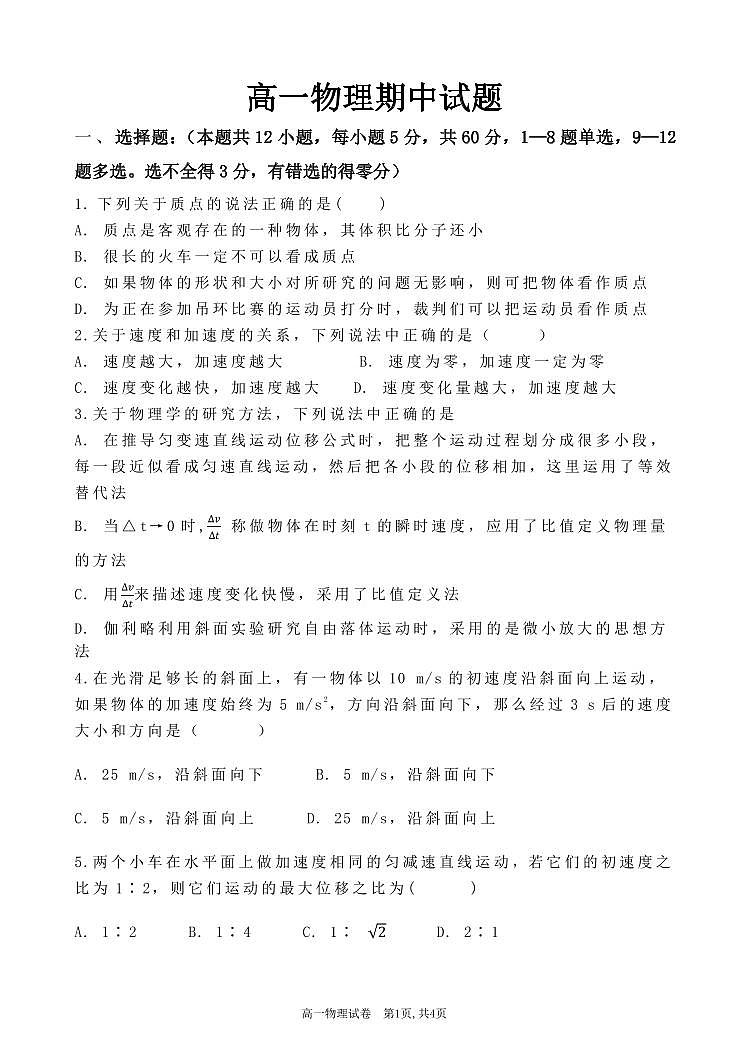 吉林省长春市农安县2020-2021学年高一上学期期中考试物理试题第1页