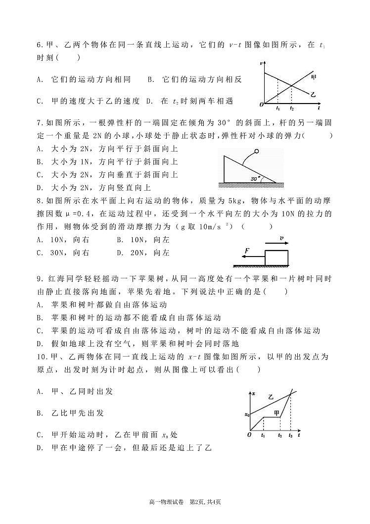 吉林省长春市农安县2020-2021学年高一上学期期中考试物理试题第2页