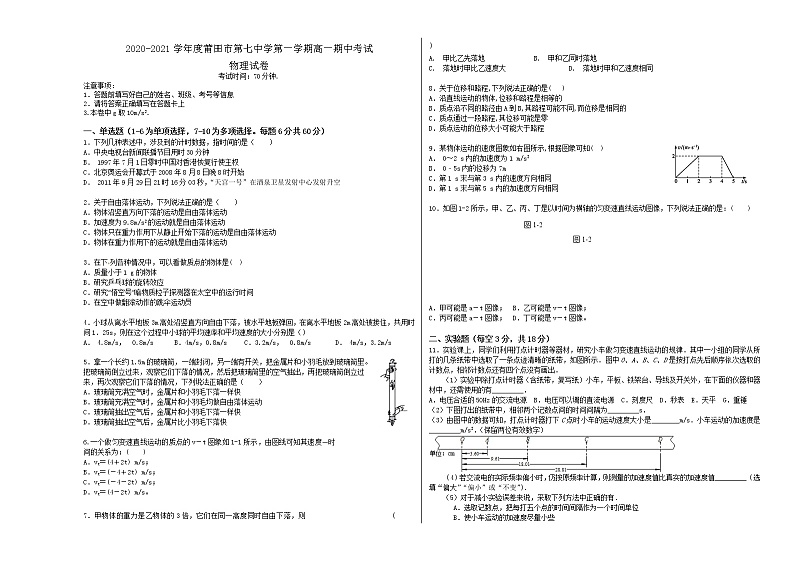 2021莆田七中高一上学期期中考试物理试题含答案01