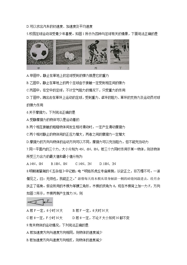 2021岑溪高一上学期期中考试物理含答案02