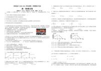 2021朝阳育英高考补习学校高一上学期期中考试物理试题PDF版含答案