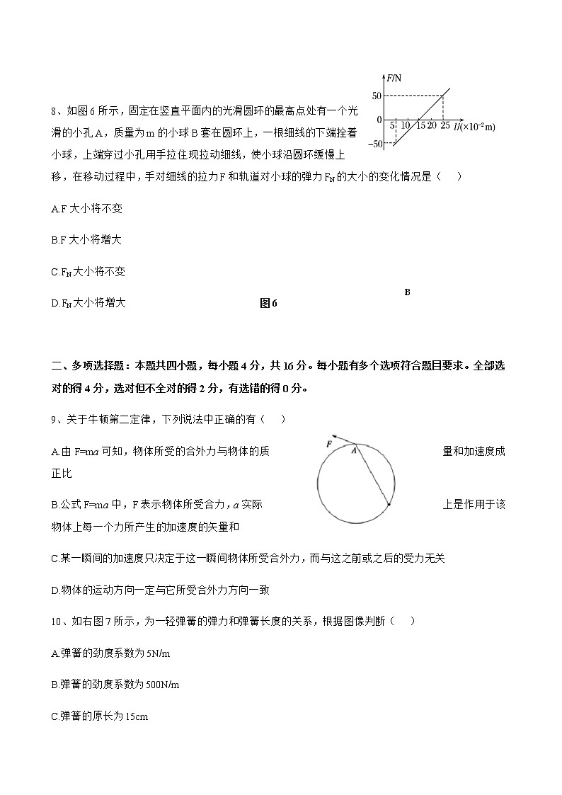 2021荆州中学高一上学期期中考试物理试题含答案03