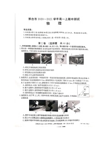 2021邢台高一上学期期中考试物理试卷扫描版含答案