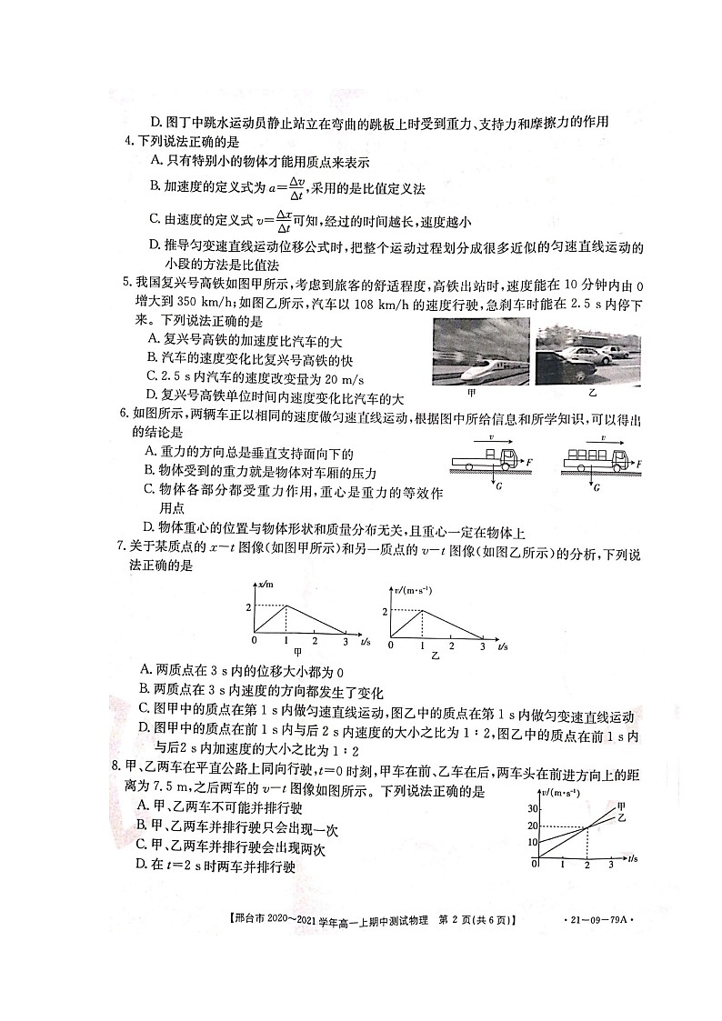 2021邢台高一上学期期中考试物理试卷扫描版含答案02