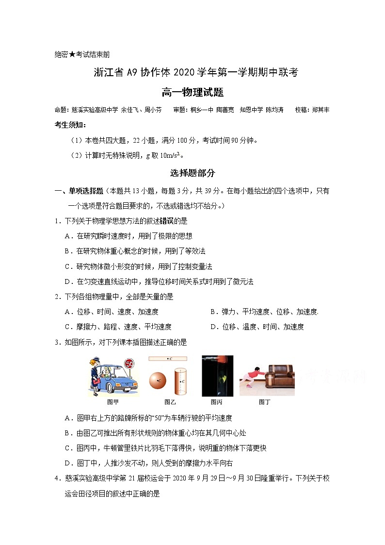 2021浙江省A9协作体高一上学期期中联考物理试题含答案01
