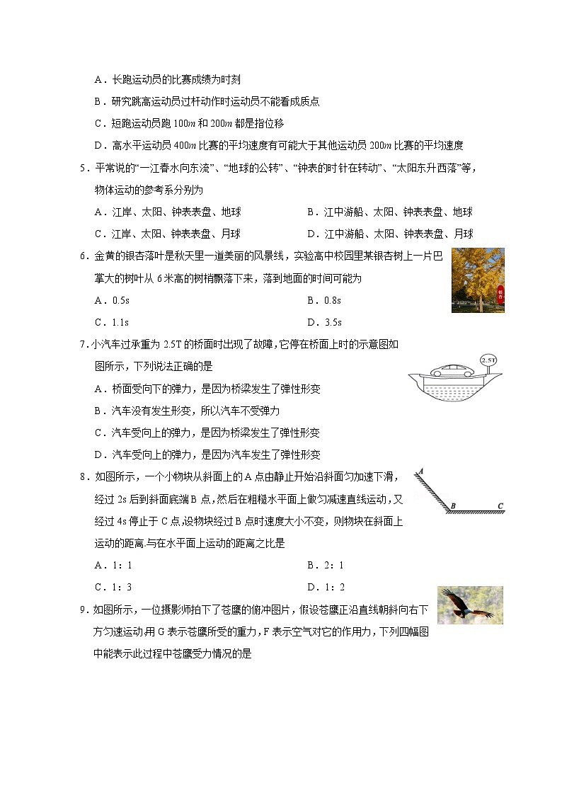 2021浙江省A9协作体高一上学期期中联考物理试题含答案02