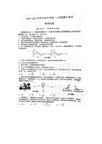 2021江西省万年中学高一上学期期中考试物理试卷图片版含答案