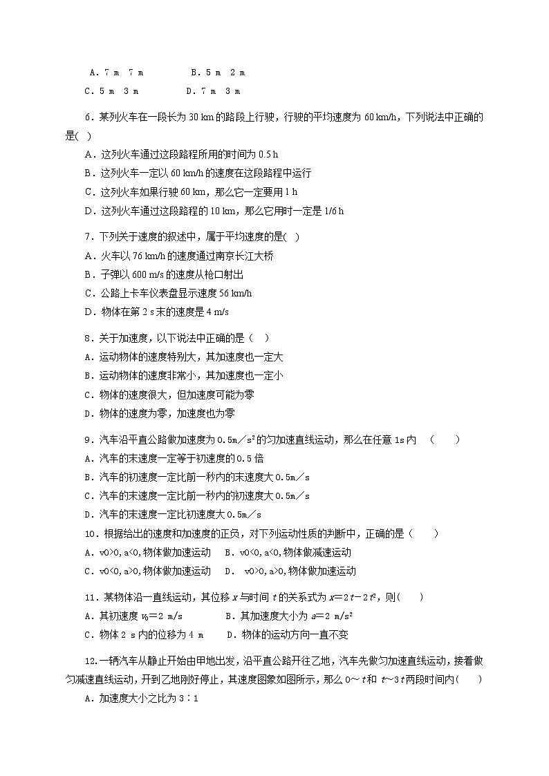 2021南通西藏民族中学高一上学期期中考试物理试题含答案第2页