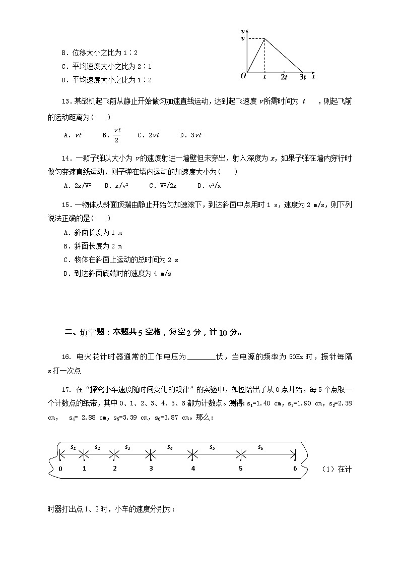 2021南通西藏民族中学高一上学期期中考试物理试题含答案第3页