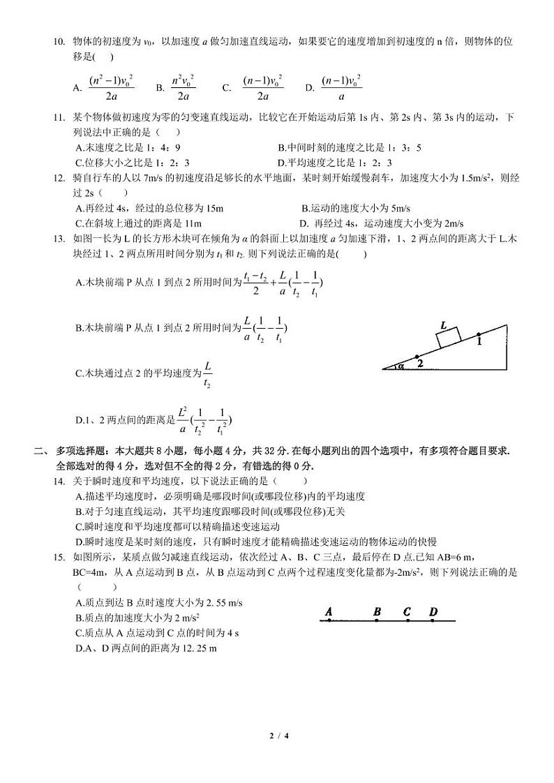 试题 - 佛山一中2020学年度（上）第一次段考高一级物理 - 最终版第2页