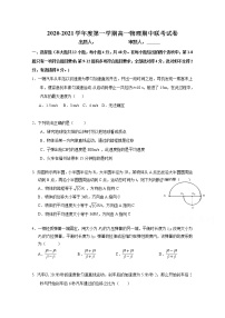 2021南昌八一中学、麻丘高级中学等六校高一上学期期中联考物理试题含答案