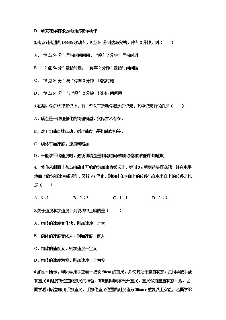 2021华中师范大学琼中附中高一上学期期中考试物理试题含答案02