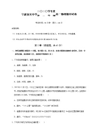 2021宁波效实中学高一上学期期中考试物理试题含答案