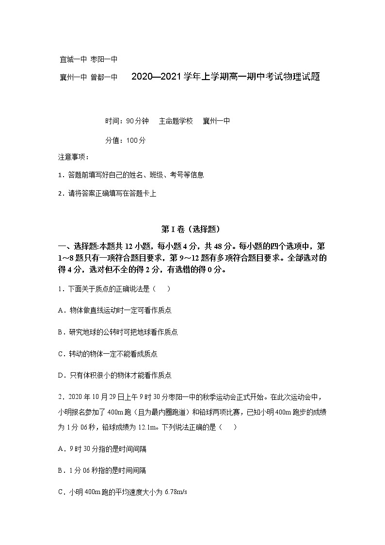 2021襄阳五校（宜城一中、枣阳一中、襄州一中、曾都一中、南漳一中）高一上学期期中联考物理试卷含答案01
