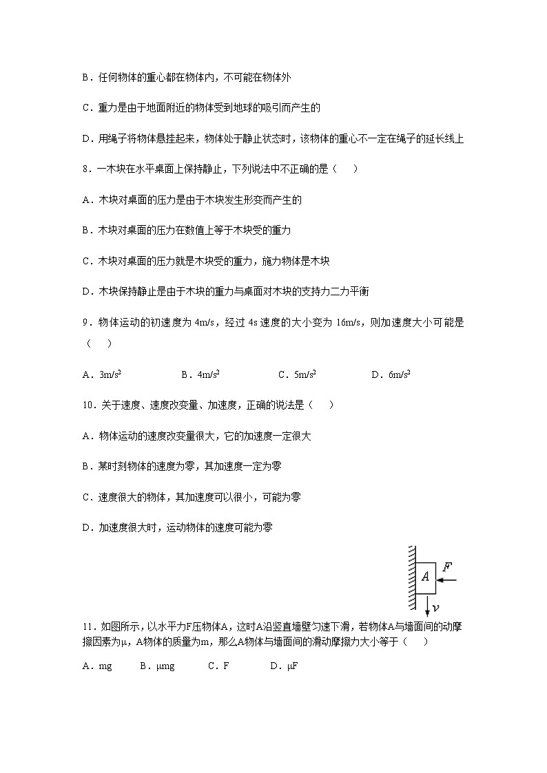 2021襄阳五校（宜城一中、枣阳一中、襄州一中、曾都一中、南漳一中）高一上学期期中联考物理试卷含答案03