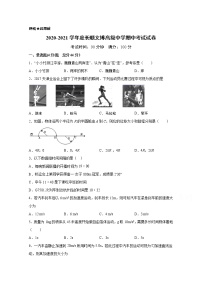 2021贵州省长顺文博高级中学高一上学期期中考试物理试题含答案