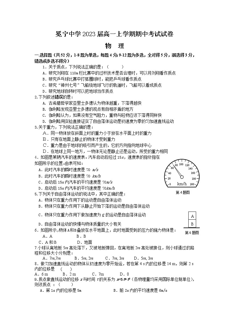 2021四川省冕宁中学高一上学期期中考试物理试题含答案第1页